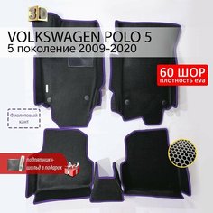 EVA коврики в салон автомобиля VOLKSWAGEN POLO 5 sedan (Фольксваген Поло 5 седан), ева коврики автомобильные с бортами, эва в машину Нет бренда