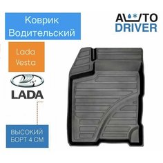 Водительский коврик на ладу весту/lada Vesta Avtodriver