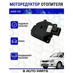 Моторедуктор заслонки отопителя с кондиционером Panasonic для а/м 2170 Priora/Приора Нет бренда
