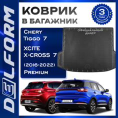 Коврик в багажник Чери Тигго 7 Про Макс (2016-2022) Chery Tiggo 7 Pro Xcite X-Cross Delform