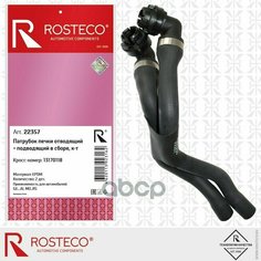 Патрубки печки OPEL Astra H (2004-2007), Zafira B (2 штуки с муфтами), EPDM Rosteco