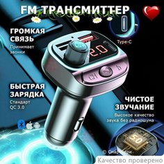 Автомобильный FM-трансмиттер Bluetooth с портом зарядки QC3.0A C-типа, 7-цветная подсветка, черный Нет бренда