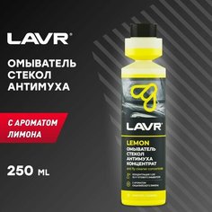 Жидкость Стеклоомывателя Летняя 250Мл - Летняя, Концентрат (1:200) Антимуха Lemon LAVR арт. LN1218