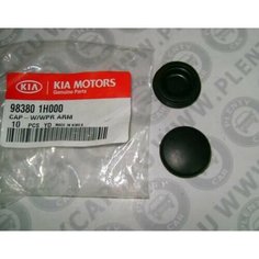 Колпачок поводка стеклоочистителя/cap-w/wpr arm Hyundai / Kia (Mobis) 983801H000 Hyundai/Kia