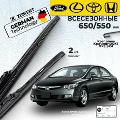 Дворники Honda Civic Lexsus RX Ford Transit, Щетки Toyota Venza, Щетки стеклоочистителя 650 550 мм гибридные Zekkert