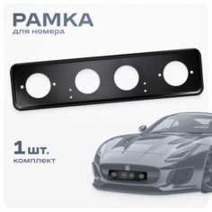 Рамка для номера автомобиля металлическая черная без надписи / Номера на машину, 1 шт, S04101009 Skyway