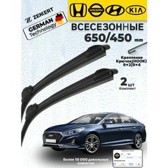 Дворники Hyundai Sonata Vl-Vlll Toyota Camry XV70/55n Kia Optima AUDI A3, Щетки стеклоочистителя 650 450 мм бескаркасные Zekkert