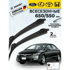 Дворники Honda Civic, Lexsus RX Лексус Ford Transit, Toyota Venza Щетки стеклоочистителя 650 550 мм бескаркасные Zekkert
