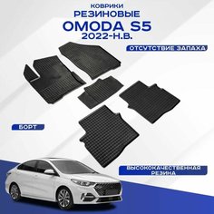 Автомобильные коврики Omoda S5 , Омода ЭС5 2022-н. в. резиновые рисунок сетка Seintex 99194