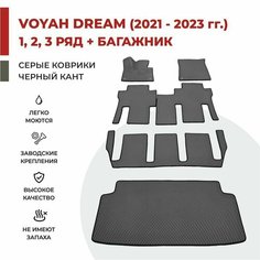 Автомобильные коврики EVA в салон на 3 ряда + багажник на Voyah Dream (Dreamer) 2021-