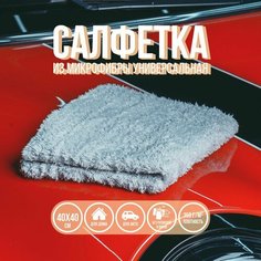 Салфетка для ухода за автомобилем Touchless, микрофибра, серая, 40х40см