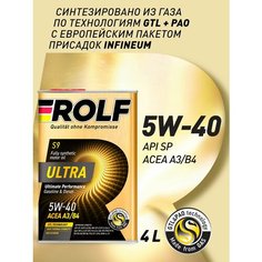 Масло моторное ROLF ULTRA SAE 5W-40, API SP/CF, ACEA A3/B4 Синтетическое 4 л
