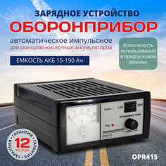 Зарядное устройство оборонприбор "PW 415" для аккумуляторов автомобиля