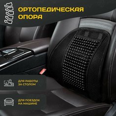 Массажная накидка на кресло / поясничный упор на сиденье PSV P2008 шарики (Черный), 1 штука