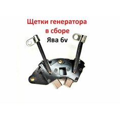 Щетки генератора Ява 6v JAWA Tehno Zona