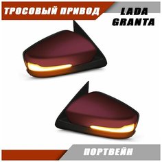 Зеркало заднего вида Лада Гранта 2190 2191 LADA Granta с тросовым приводом, повторителем поворота PLAZMA, цвет Портвейн 192. Solina Salina