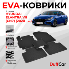 EVA коврики в салон Hyundai Elantra VII (CN7) (2020 - .) / Хендай Элантра 7 (ЦН7) / черный ромб с черным кантом / eva коврики от DuffCar