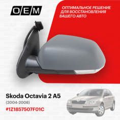 Зеркало левое для Skoda Octavia 2 A5 1Z1857507F 01C, Шкода Октавиа, год с 2004 по 2008, O.E.M. OEM