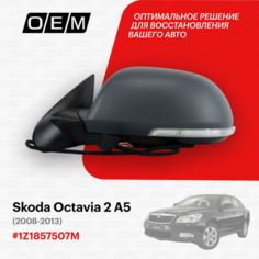 Зеркало левое для Skoda Octavia 2 A5 1Z1857507M, Шкода Октавиа, год с 2008 по 2013, O.E.M. OEM