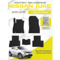 Эва коврики для Nissan Juke 2010-2019 Левый руль c подпятником, черный с серой окантовкой( Ниссан Жук 2010-2019 с подпятником ) Eva, Ева