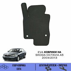 Водительский Ева коврик для Skoda Octavia A5 2004-2013