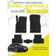 Эва коврики для Opel Astra J GTC 2009-2018 Левый руль / Опель Астра Джей GTC 2009-2018 /Eva, Ева