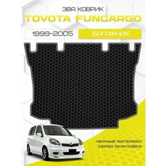 Эва коврик в багажник для Toyota FunCargo 1999-2005 2WD/Тойота ФунКарго 1999-2005 2ВД передний привод Sa Vak S