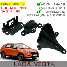 Усиленная опора двигателя (подушка с КПП - рено JH3 и JR5) Lada Vesta - левая (Лада Веста седан, СВ, SW Cross) арт. 8450006299 Luccar