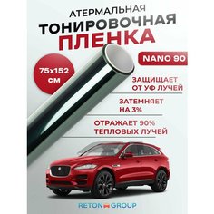 Тонировка атермальная автомобильная NANO 90 Reton Group. Пленка на стекло самоклеющаяся 75х152 см