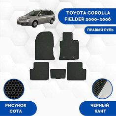 Комплект Ева ковриков для TOYOTA COROLLA FIELDER 2000-2006 Правый руль / Эва коврики в салон для Тойота Королла Филдер 2000-2006 Правый руль Sa Vak S