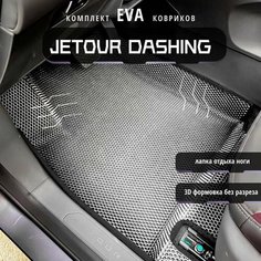 Автомобильные коврики Eva с 3d бортиками для Jetour Dashing 1 пок-е, 2022 - по н. в, 2WD, лев. р./серые с черным кантом /EvaLuxe