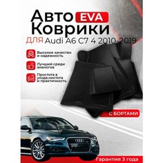 3D EVA коврики с бортами Audi A6 4 2010-2019 C7 левый руль Ауди А6 Ц7 4 поколение ЕВА, ЭВА, ЭВО, EVA, EVO Нет бренда
