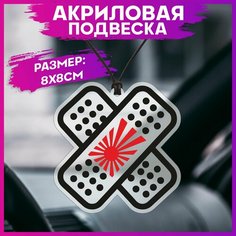 Подвеска в машину на зеркало Jdm 1-я Наклейка
