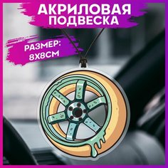 Подвеска в машину на зеркало Jdm колесо 1-я Наклейка