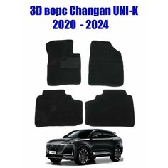 Автомобильные коврики 3D ворс Changan UNI-K , Чанган ЮНИ-К 2020-н. в. черные Seintex 99548