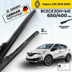 Дворники Renault Captur 2016-2023, Щетки Рено Каптур Щетки стеклоочистителя 650 400 мм гибридные Zekkert