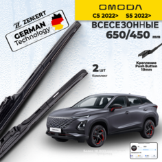 Дворники OMODA C5 2022> OMODA S5 Омода С5 Щетки стеклоочистителя 650 450 мм гибридные Zekkert