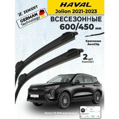 Дворники Haval Jolion 2021-2023 Щетки Хавал Джолион Щетки стеклоочистителя Хавейл Джолион 600 430 мм беска Zekkert