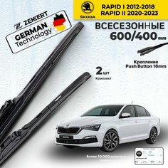 Дворники на Skoda Rapid l 2012-2018 Skoda Rapid ll 2020-2023, Щетки Шкода Рапид Щетки стеклоочистителя гибридные 600 400 мм Zekkert