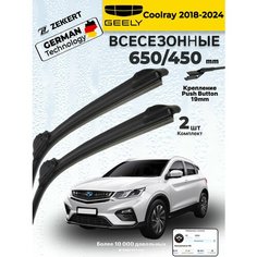 Дворники Geely Coolray 2018-2024 Щетки Джили Кулрэй Щетки стеклоочистителя Всесезонные 600 450 мм Zekkert