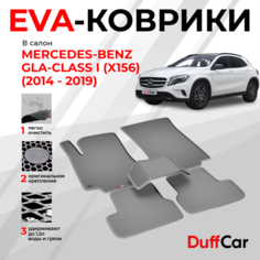 EVA коврики в салон Mercedes-Benz GLA-Class I (X156) (2014 - 2019) / Мерседес-Бенц ГЛА-Класс 1 (Икс156) / серый ромб с серым кантом / eva коврики от DuffCar