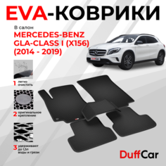 EVA коврики в салон Mercedes-Benz GLA-Class I (X156) (2014 - 2019) / Мерседес-Бенц ГЛА-Класс 1 (Икс156) / черная сота с черным кантом / eva коврики от DuffCar