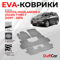 EVA коврики в салон Toyota Highlander II (XU40) 7 мест (2007 - 2013) / Тойота Хайлендер 2 (ИксУ40) 7 мест / серая сота с серым кантом / eva коврики от DuffCar