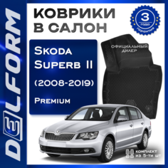 Коврики в Skoda Superb II (2008-2015), EVA коврики Шкода Суперб 2 с бортами и EVA-ячейками Premium Delform ева, eva, эва