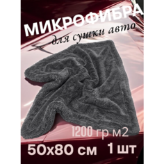 DRY Double - Полотенце для авто из микрофибры, автополотенце для сушки кузова, 50х80, двухстороннее, Chemical Russian