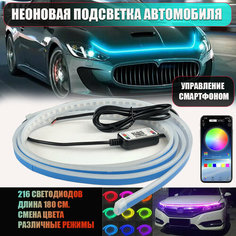 Светодиодная лента, подсветка для автомобиля, управление смартфоном Car led Hoood light 180 см 2121ST цветная универсальная At Pulsar