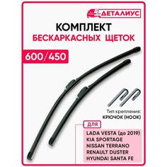 Щетки стеклоочистителя 600/450 Деталиус адаптер крючок; дворники для автомобиля LADA Лада Веста GFL, SW/SW Cross; Рено Дастер SUV 2015-2017; Меган 2; Киа Сид 4; Спортейдж 3; Лансер 9. OEM 13277083