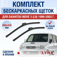 Щетки стеклоочистителя для Daihatsu Move (L9) / 1999 2000 2001 2002 / Комплект бескаркасных дворников 480 430 мм Дайхатсу Мув Lyn Xauto