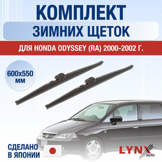 Щетки стеклоочистителя для Honda Odyssey (RA) зимние / 2000 2001 2002 / Комплект дворников 600 550 мм Хонда Одиссей Lyn Xauto