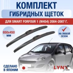 Щетки стеклоочистителя для Smart ForFour 1 / 2004 2005 2006 2007 / Комплект гибридных дворников 650 450 мм Смарт ФорФор Lyn Xauto